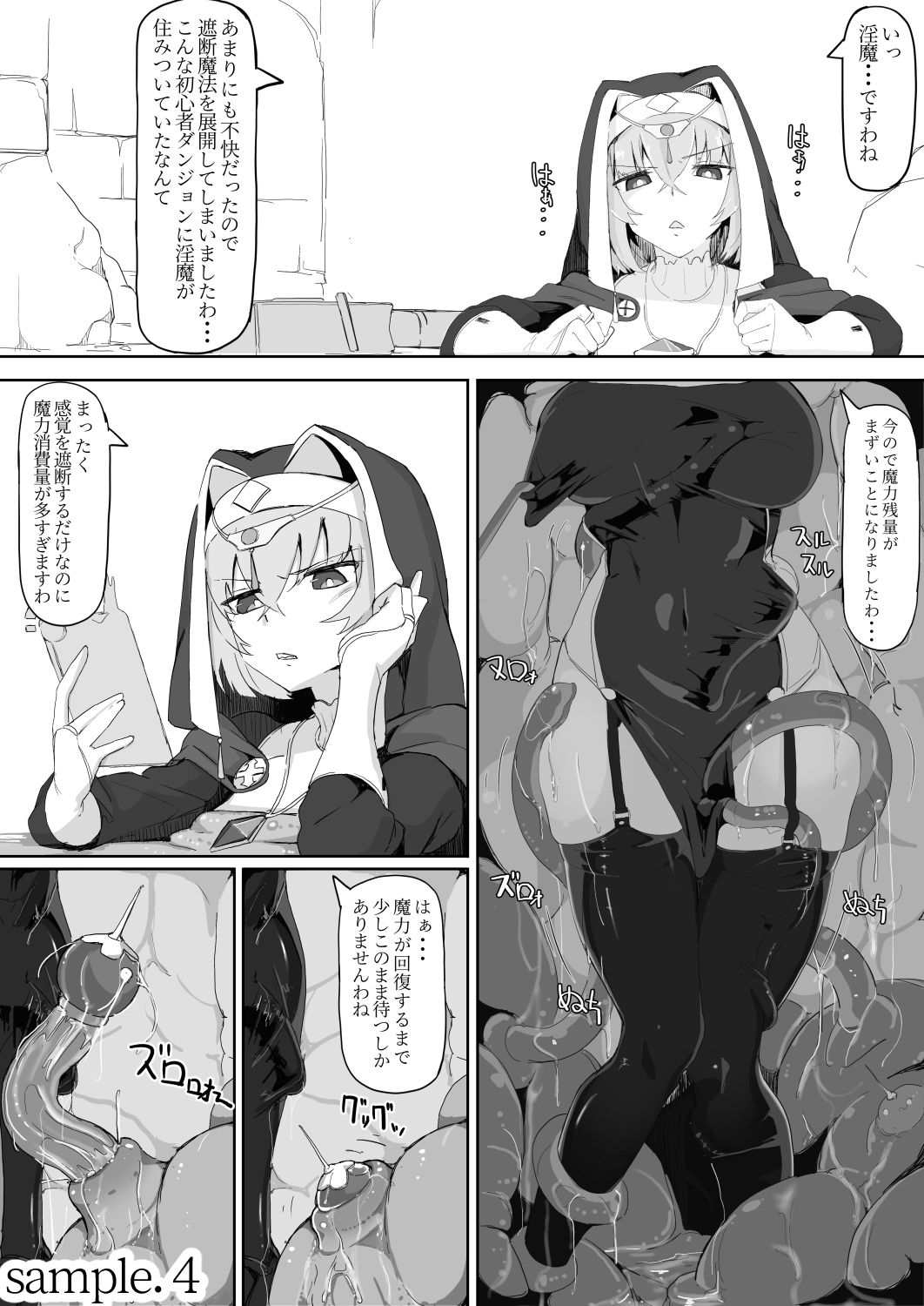 低級ザコ淫魔の触手が不快なので感覚遮断魔法を展開しましたわっ!!|三調四季 低級ザコ淫魔の触手が不快なので感覚遮断魔法を展開しましたわっ!!|三調四季