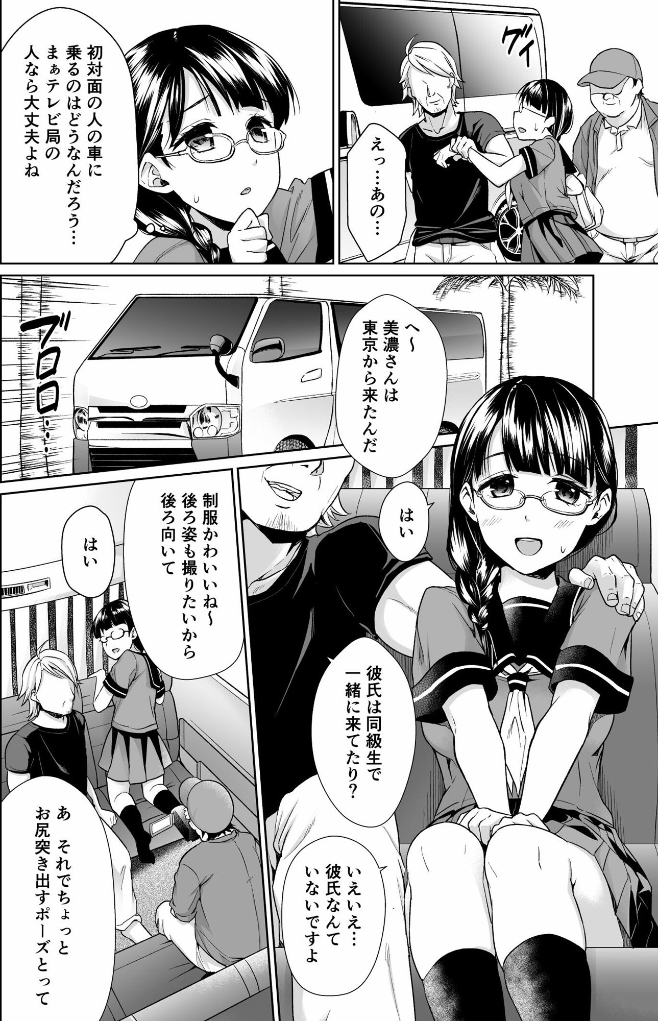 イヤだと言えない地味系少女修学旅行総集編｜Ｆ宅