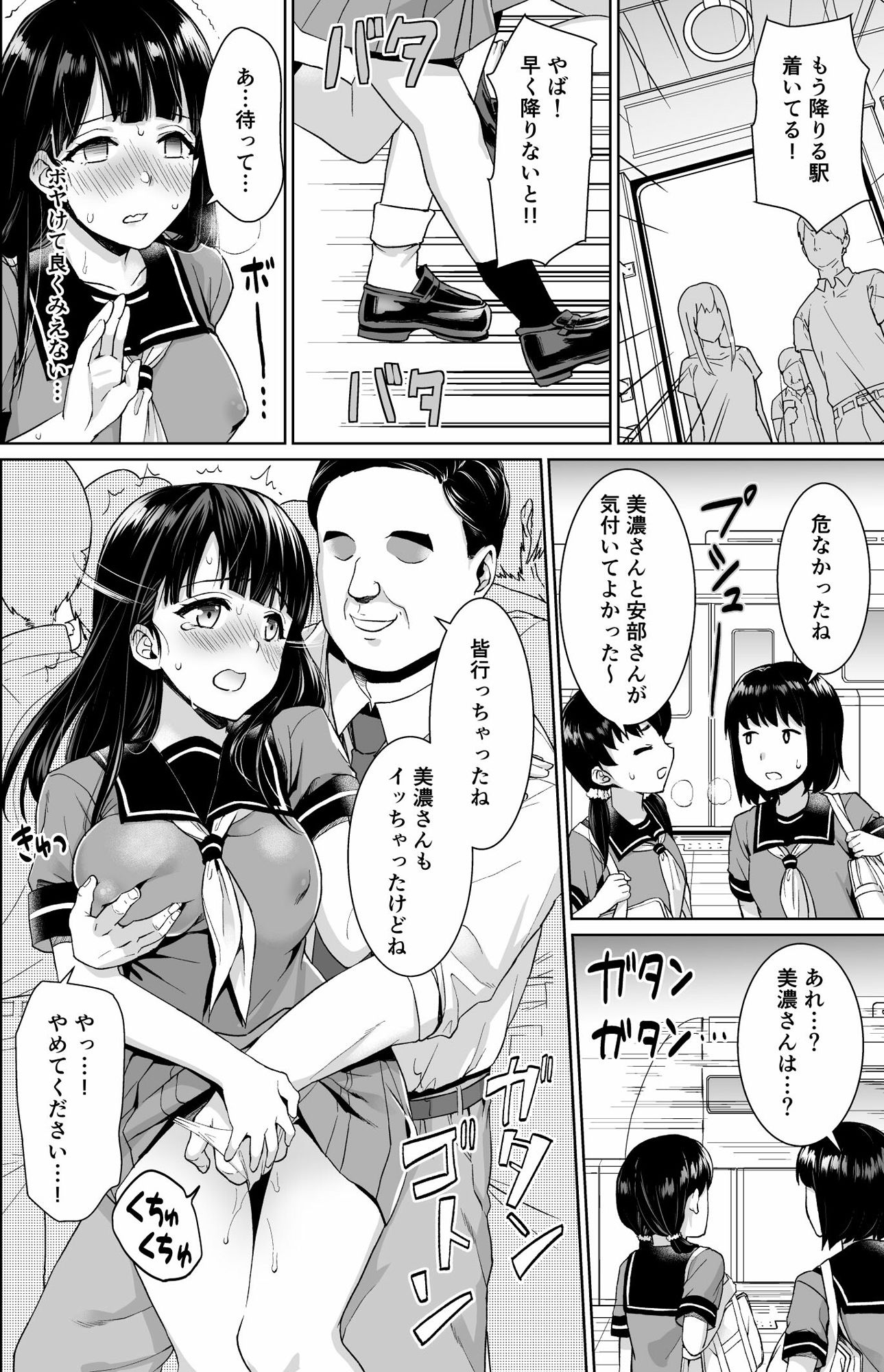 イヤだと言えない地味系少女修学旅行総集編｜Ｆ宅
