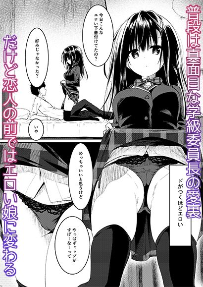 クラスで一番の堅物女は俺の前でだけエロくなる|しとろんの杜 クラスで一番の堅物女は俺の前でだけエロくなる|しとろんの杜