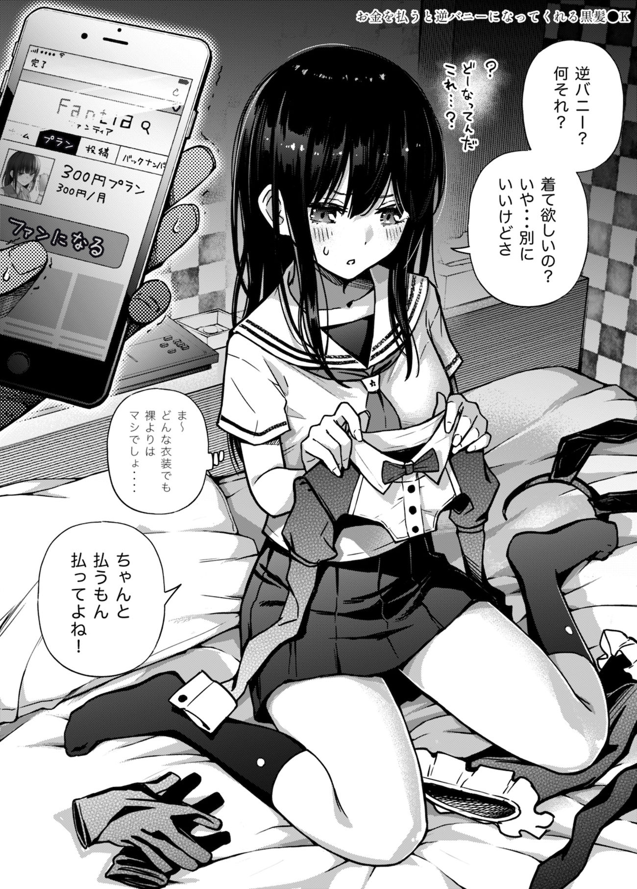 #有料少女2【高額支援版】〜お金を払うと〇〇してくれる女の子〜|どじろー #有料少女2【高額支援版】〜お金を払うと〇〇してくれる女の子〜|どじろー