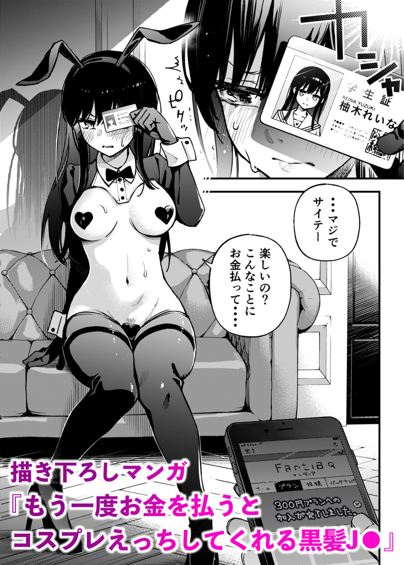 #有料少女2【高額支援版】〜お金を払うと〇〇してくれる女の子〜|どじろー #有料少女2【高額支援版】〜お金を払うと〇〇してくれる女の子〜|どじろー