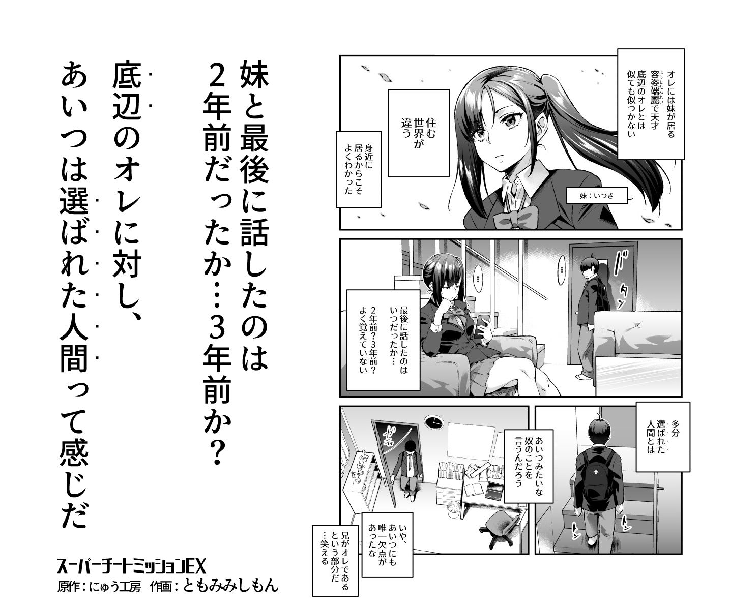 スーパーチートミッションEX そのガラケーに表示されたミッションは必ず達成できる｜ともみみしもん