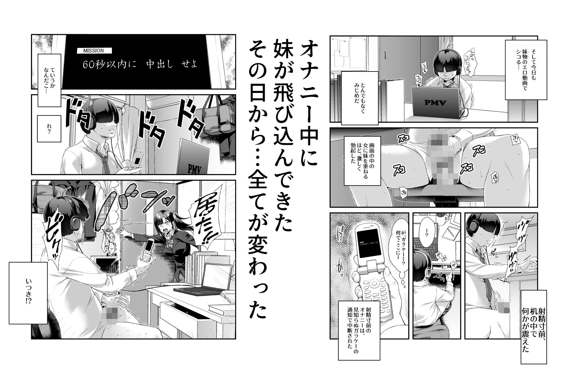 スーパーチートミッションEX そのガラケーに表示されたミッションは必ず達成できる｜ともみみしもん