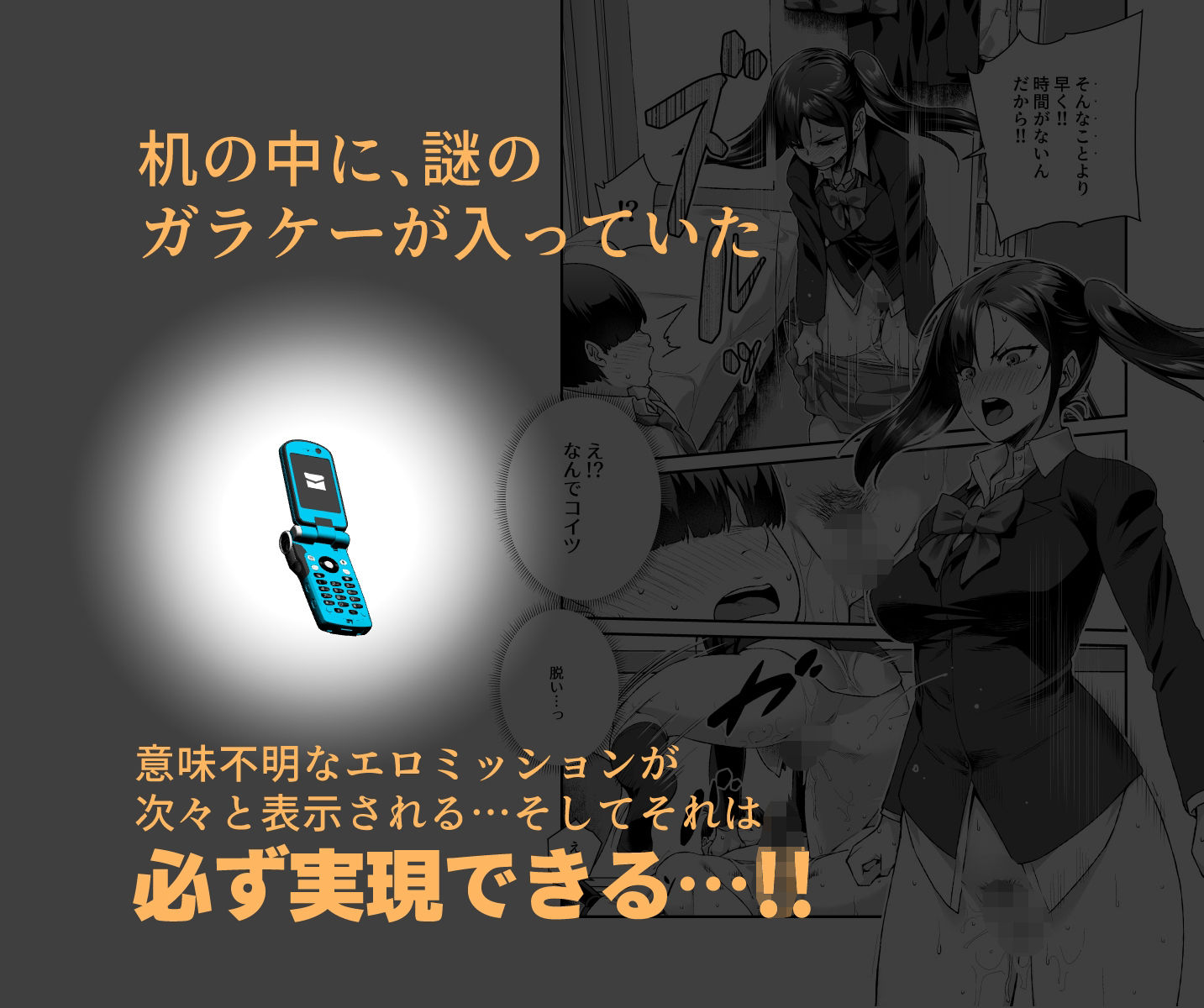 スーパーチートミッションEX そのガラケーに表示されたミッションは必ず達成できる｜ともみみしもん