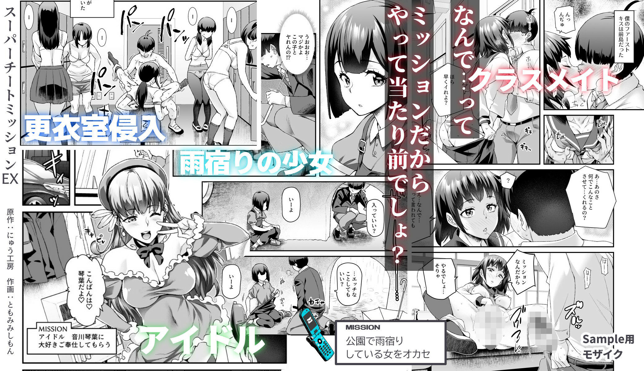 スーパーチートミッションEX そのガラケーに表示されたミッションは必ず達成できる｜ともみみしもん