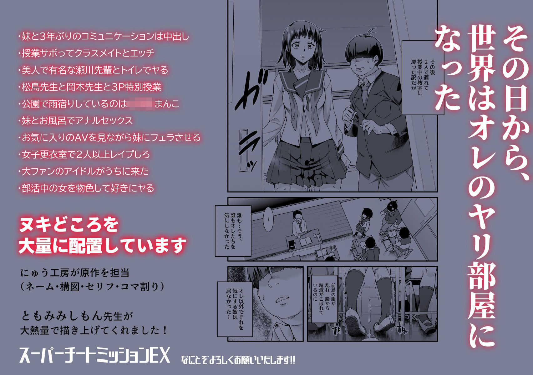 スーパーチートミッションEX そのガラケーに表示されたミッションは必ず達成できる｜ともみみしもん