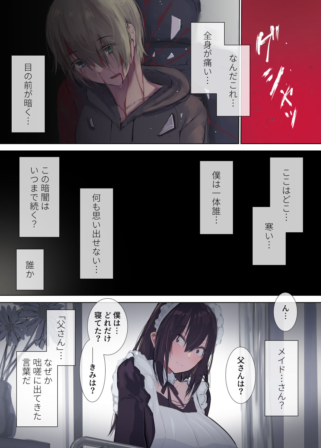 極甘-四白眼のメイドさん-｜夏石名無