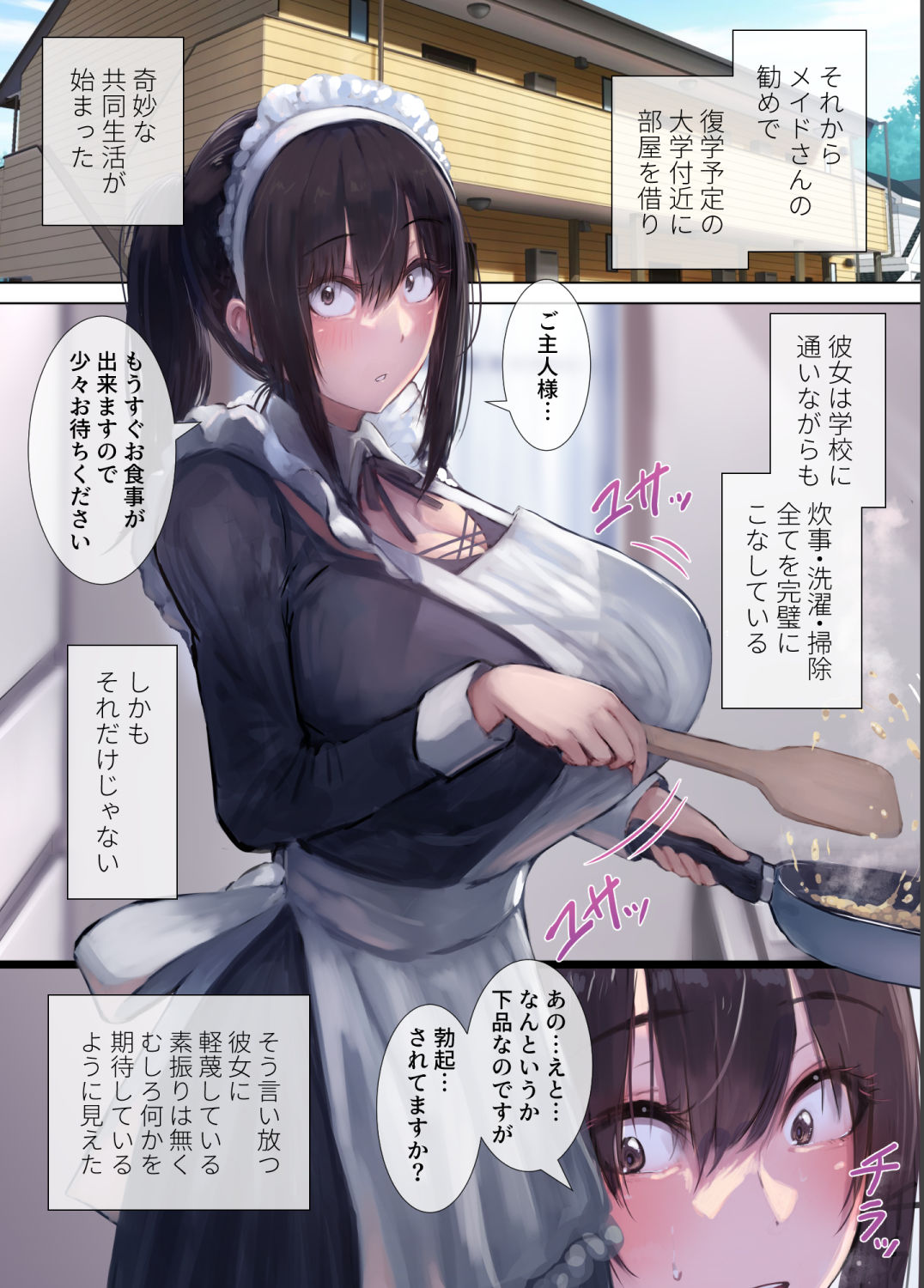 極甘-四白眼のメイドさん-｜夏石名無