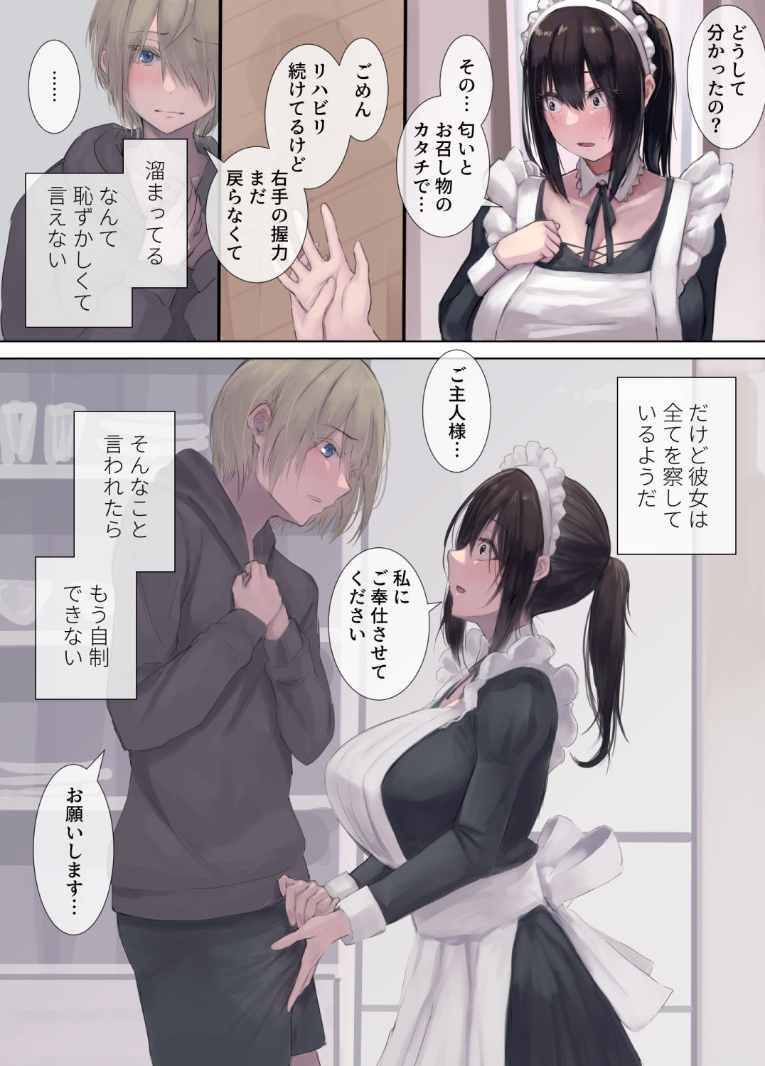 極甘-四白眼のメイドさん-｜夏石名無
