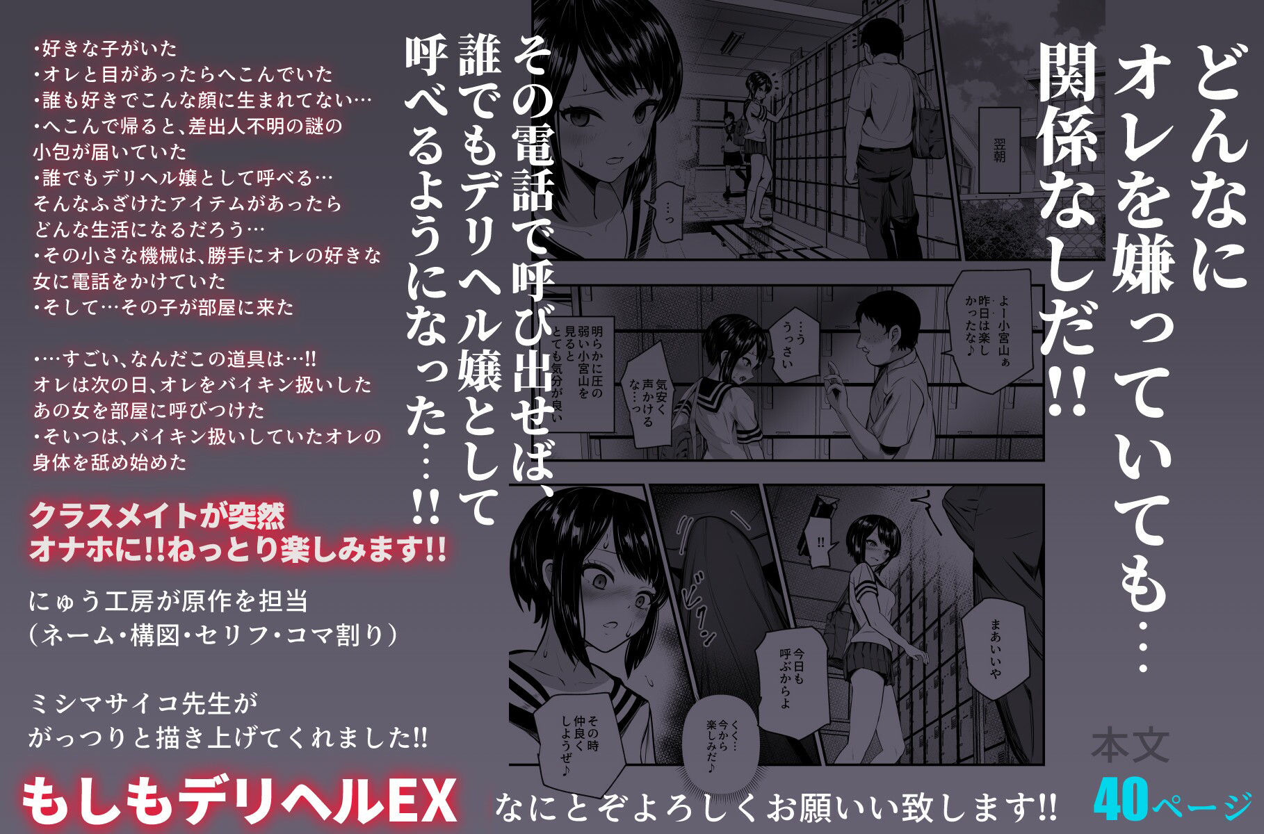 もしもデリヘルEX オレをバイキン扱いした女とずっと好きだった女を肉便器デリヘル｜ミシマサイコ