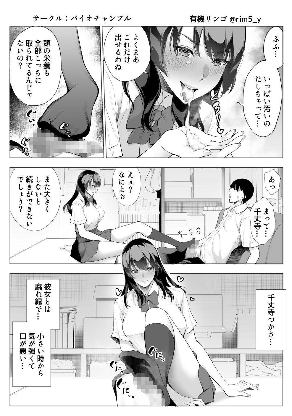 強気な彼女は罵りながら…NTR|バイオチャンプル 強気な彼女は罵りながら…NTR|バイオチャンプル