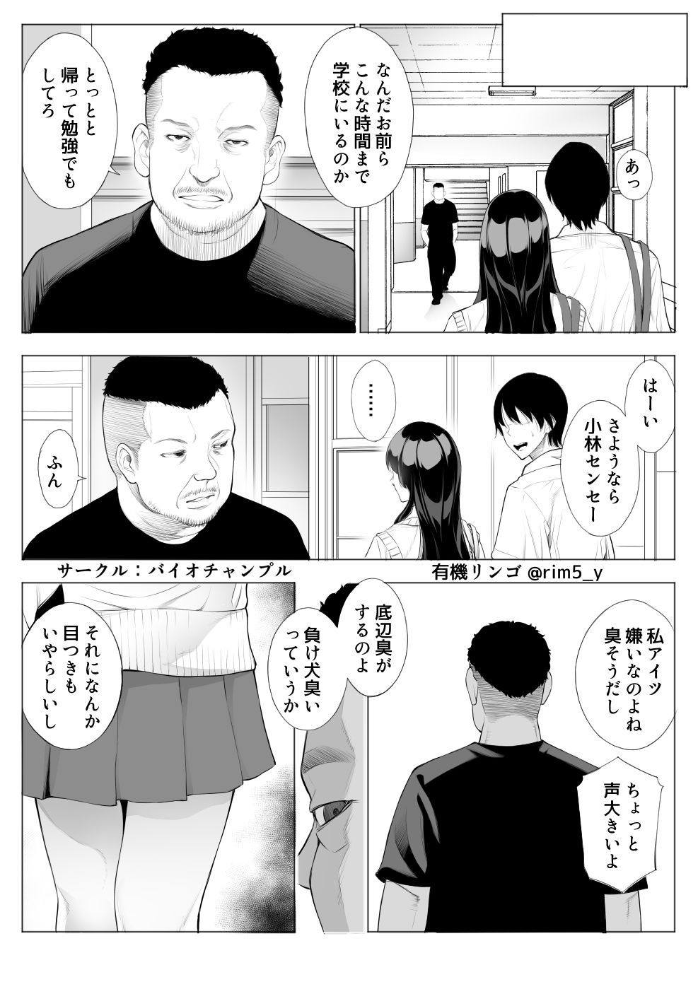 強気な彼女は罵りながら…NTR|バイオチャンプル 強気な彼女は罵りながら…NTR|バイオチャンプル