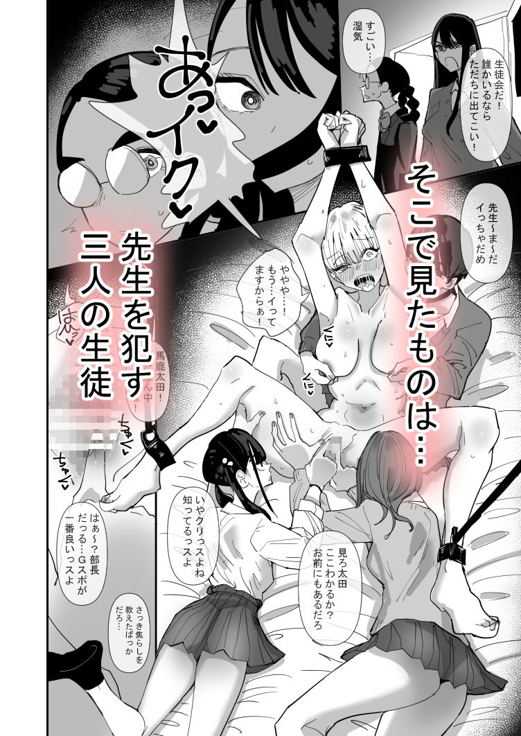 生徒会長VS百合セックス部｜アウェイ田
