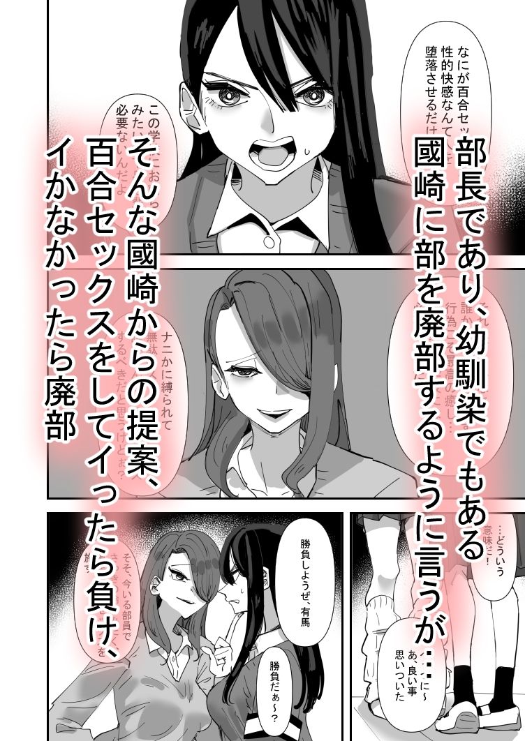 生徒会長VS百合セックス部｜アウェイ田
