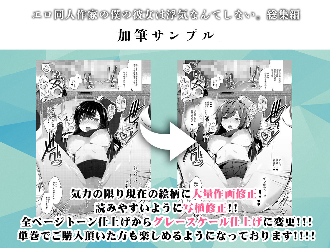 エロ同人作家の僕の彼女は浮気なんてしない。総集編|ひらり エロ同人作家の僕の彼女は浮気なんてしない。総集編|ひらり