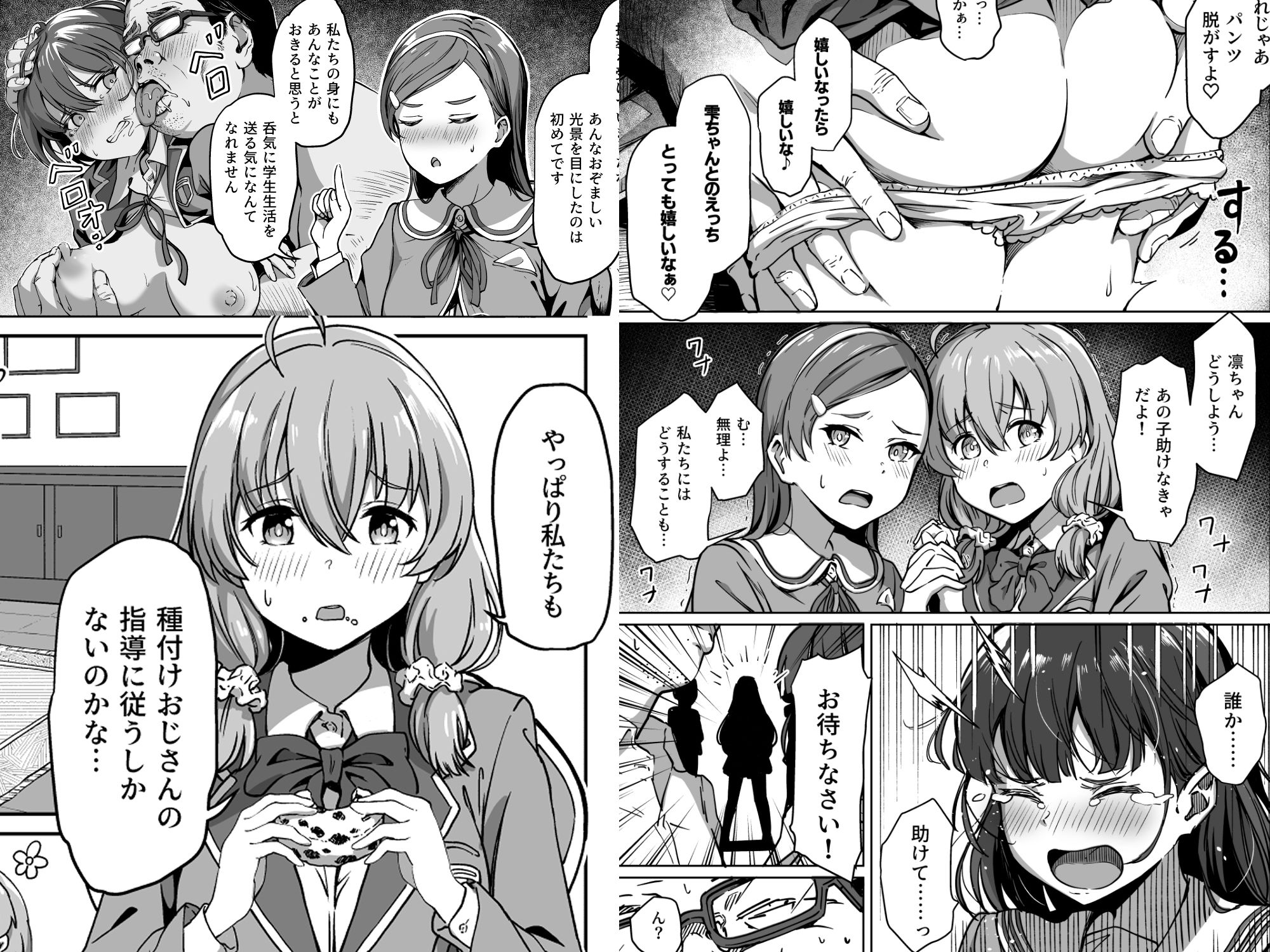 種付け自由学園 2｜パンダエキス
