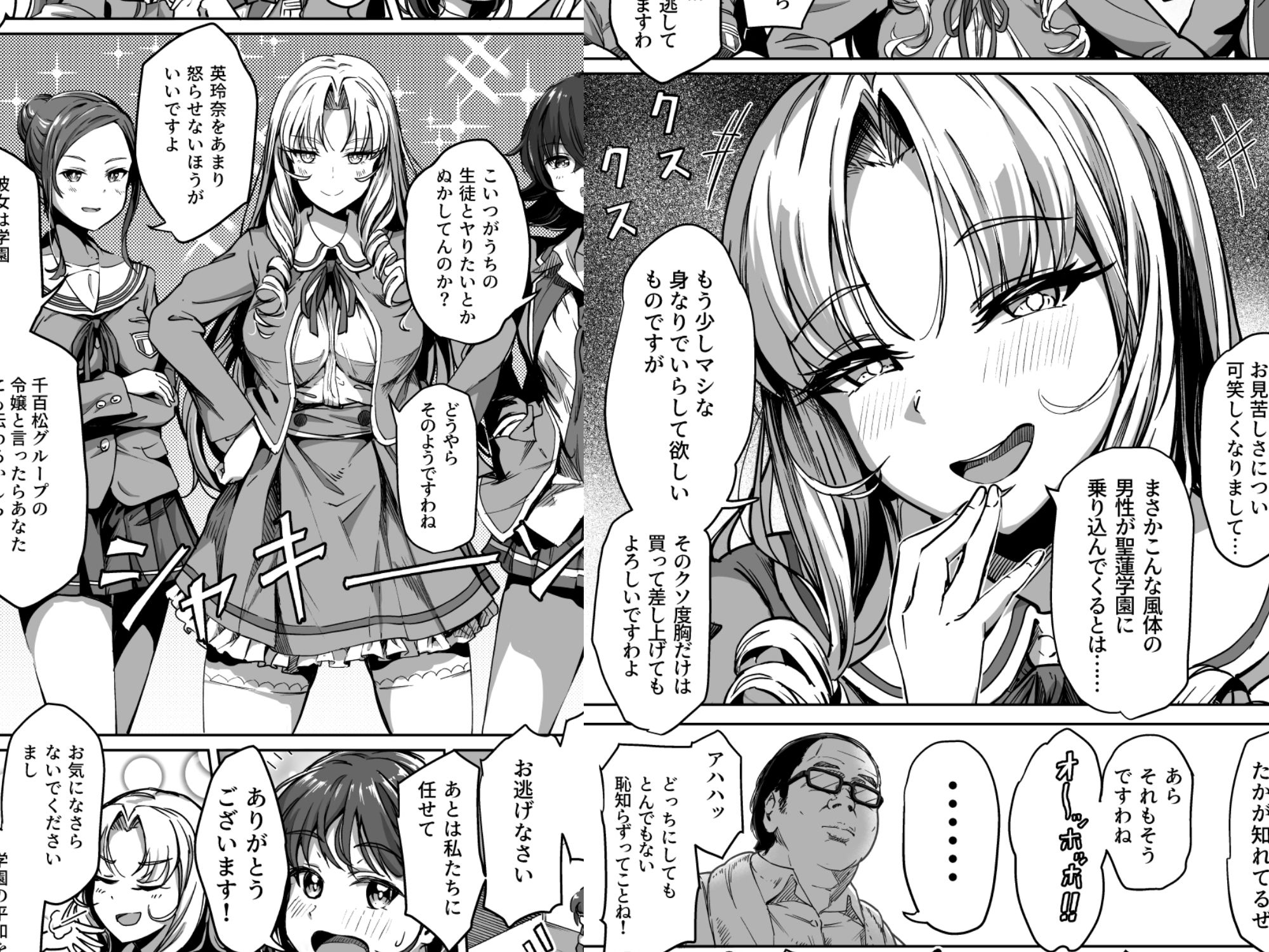 種付け自由学園 2｜パンダエキス