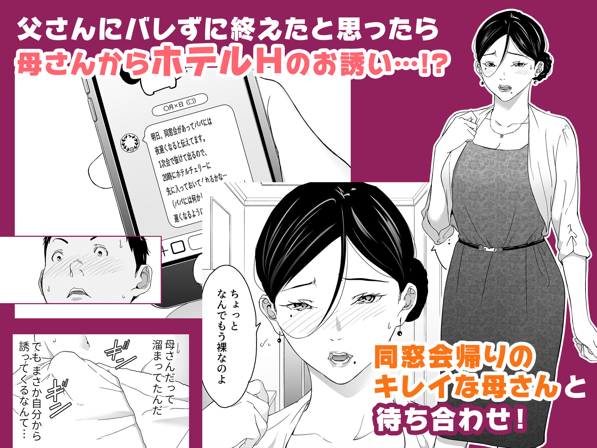 僕の大好きな母さんと思う存分セックスできる日 2｜ひげふらい