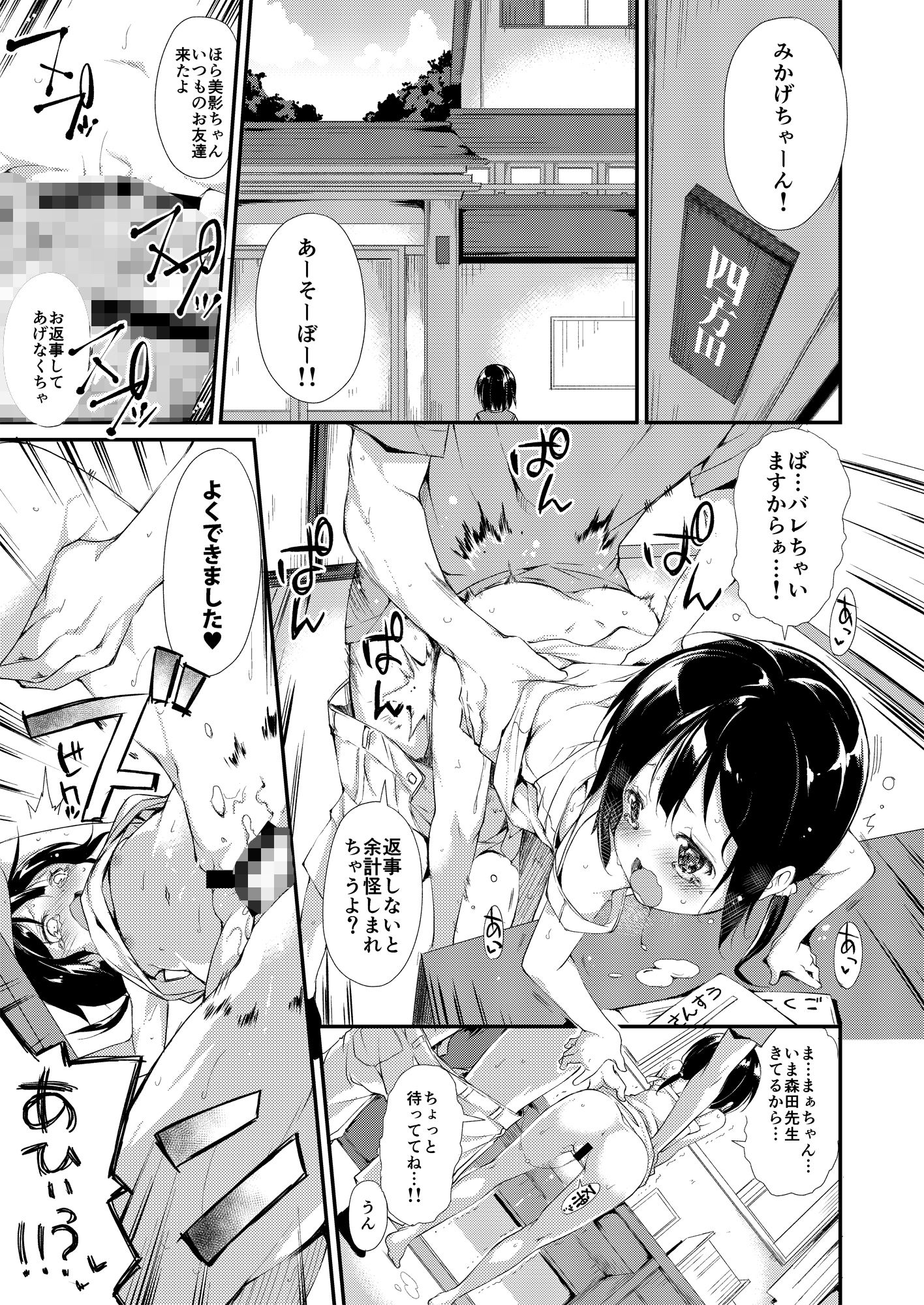 少女M 総集編上巻｜鈴木和