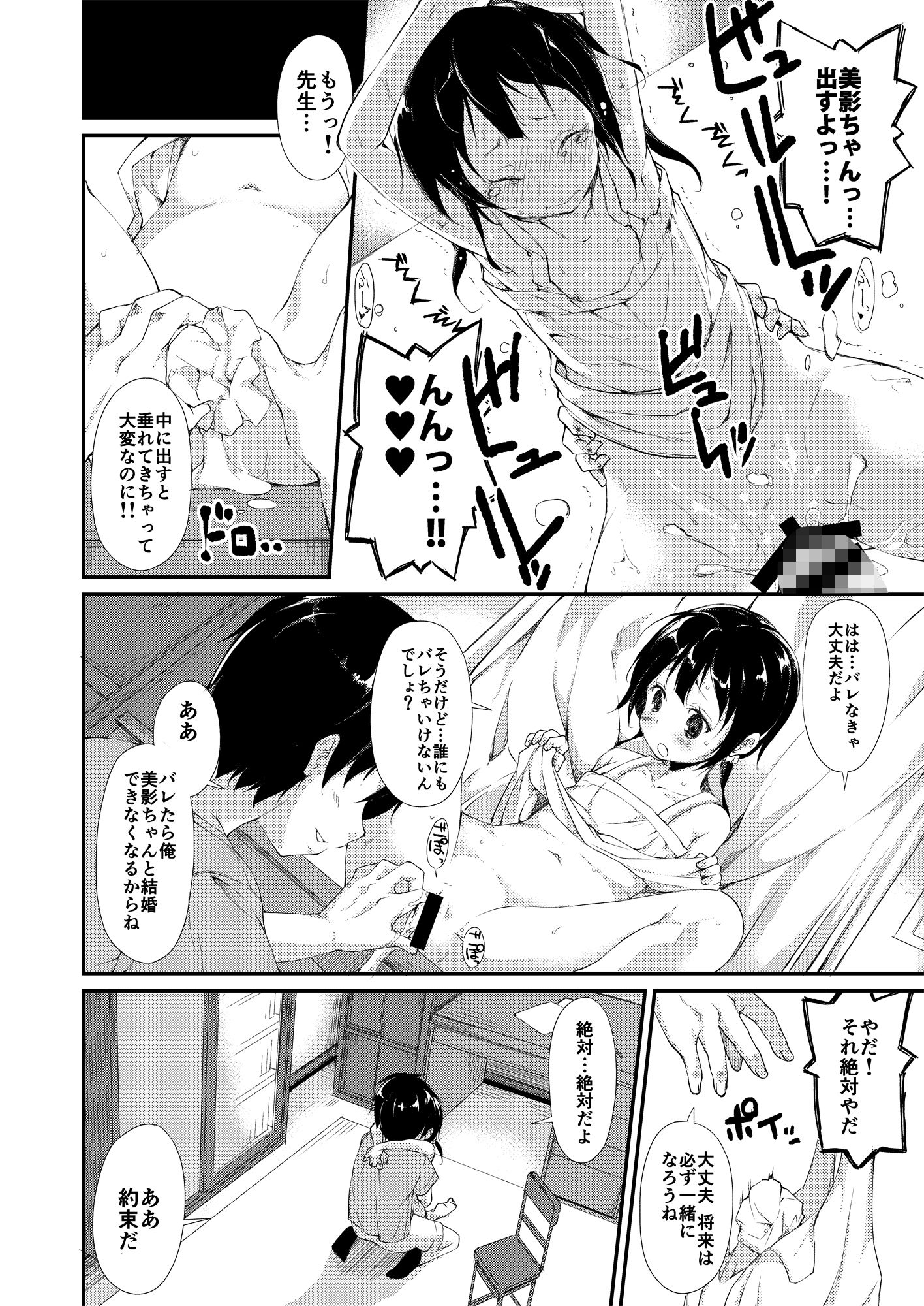 少女M 総集編上巻｜鈴木和