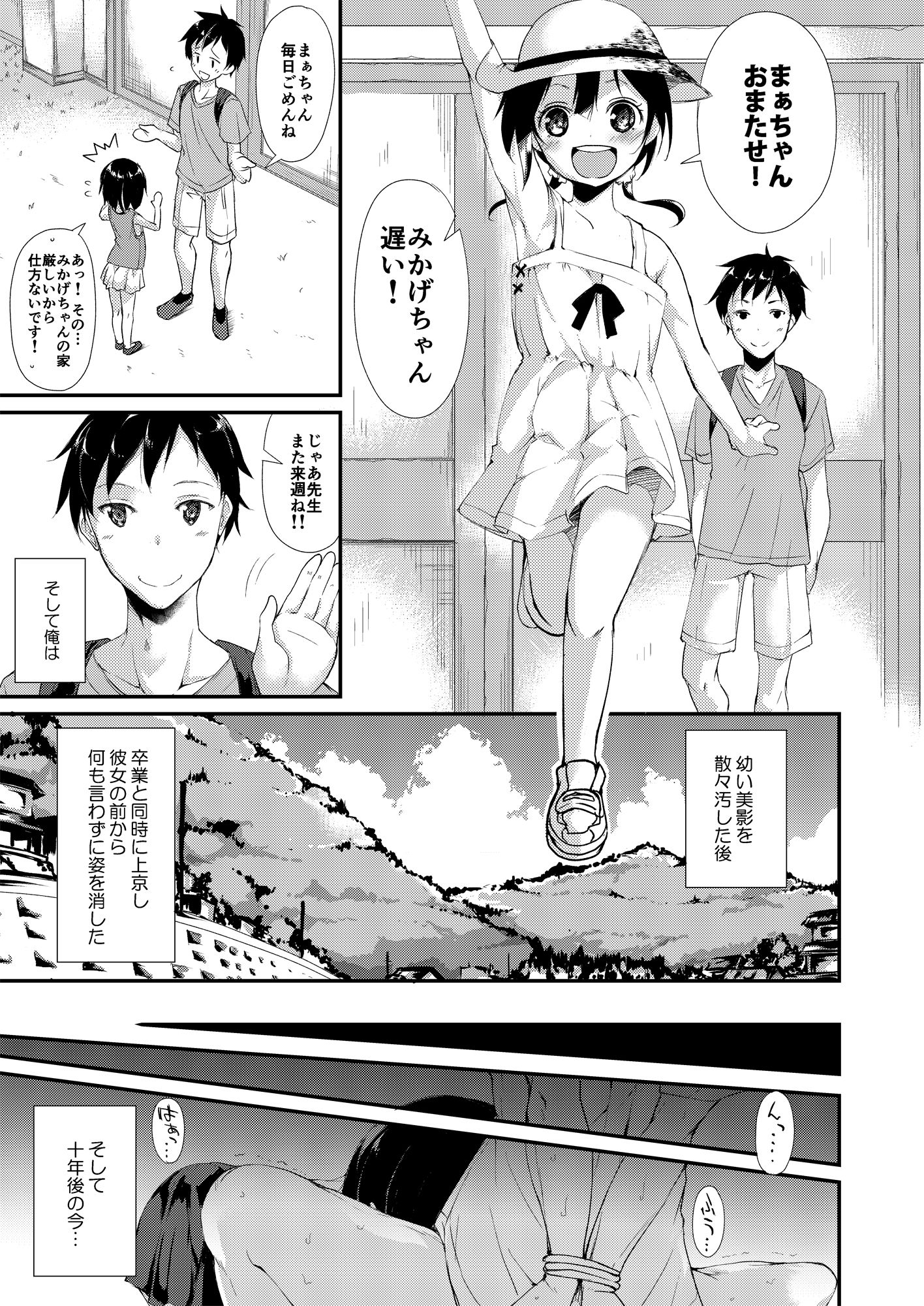 少女M 総集編上巻｜鈴木和