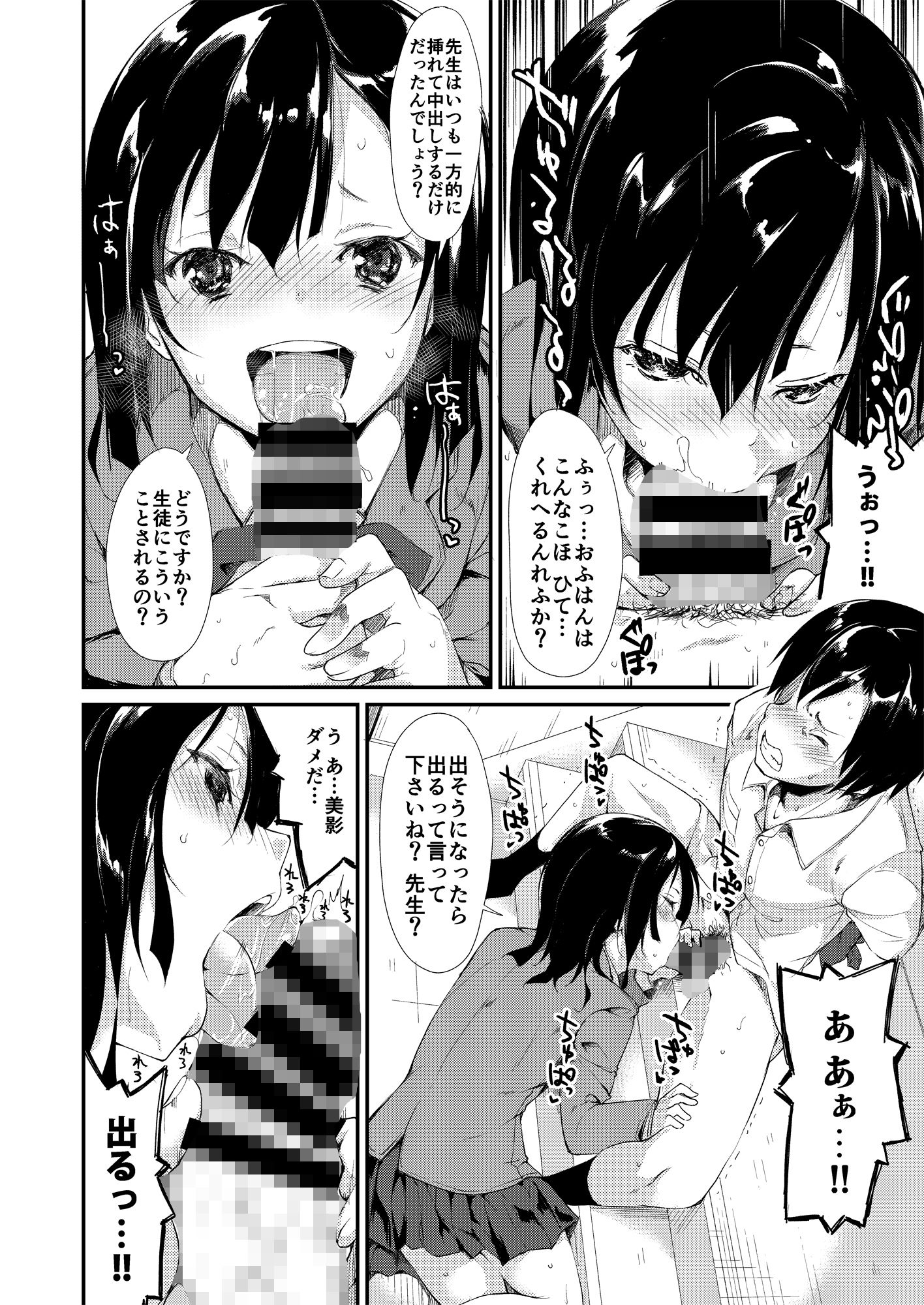 少女M 総集編上巻｜鈴木和