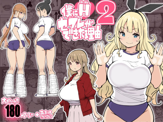 僕にハーレムセフレができた理由2｜あいる