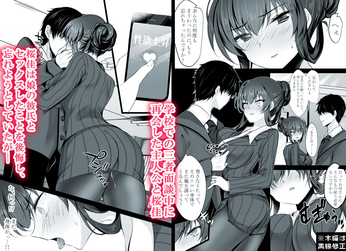 催●カノジョ 彼女の母 高梨桜佳 #2|一葉モカ 催●カノジョ 彼女の母 高梨桜佳 #2|一葉モカ