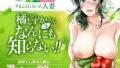 けも耳手コキ店の人気嬢｜ふくらすずめ