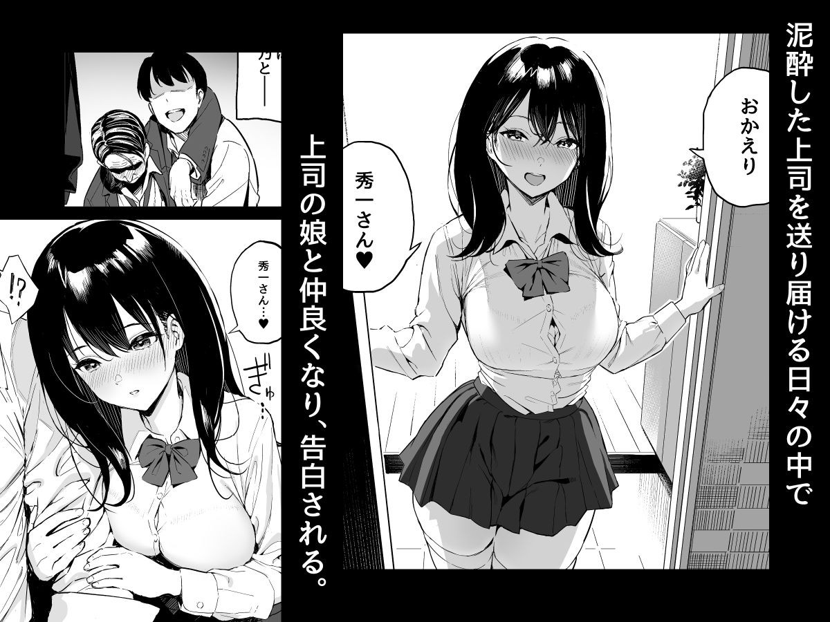 上司の娘|谷口大介 上司の娘|谷口大介