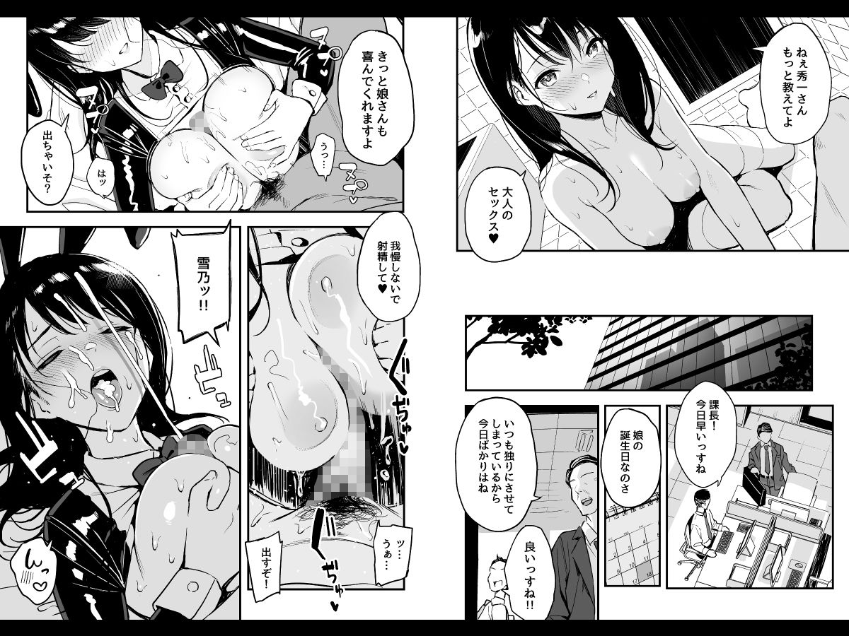 上司の娘|谷口大介 上司の娘|谷口大介