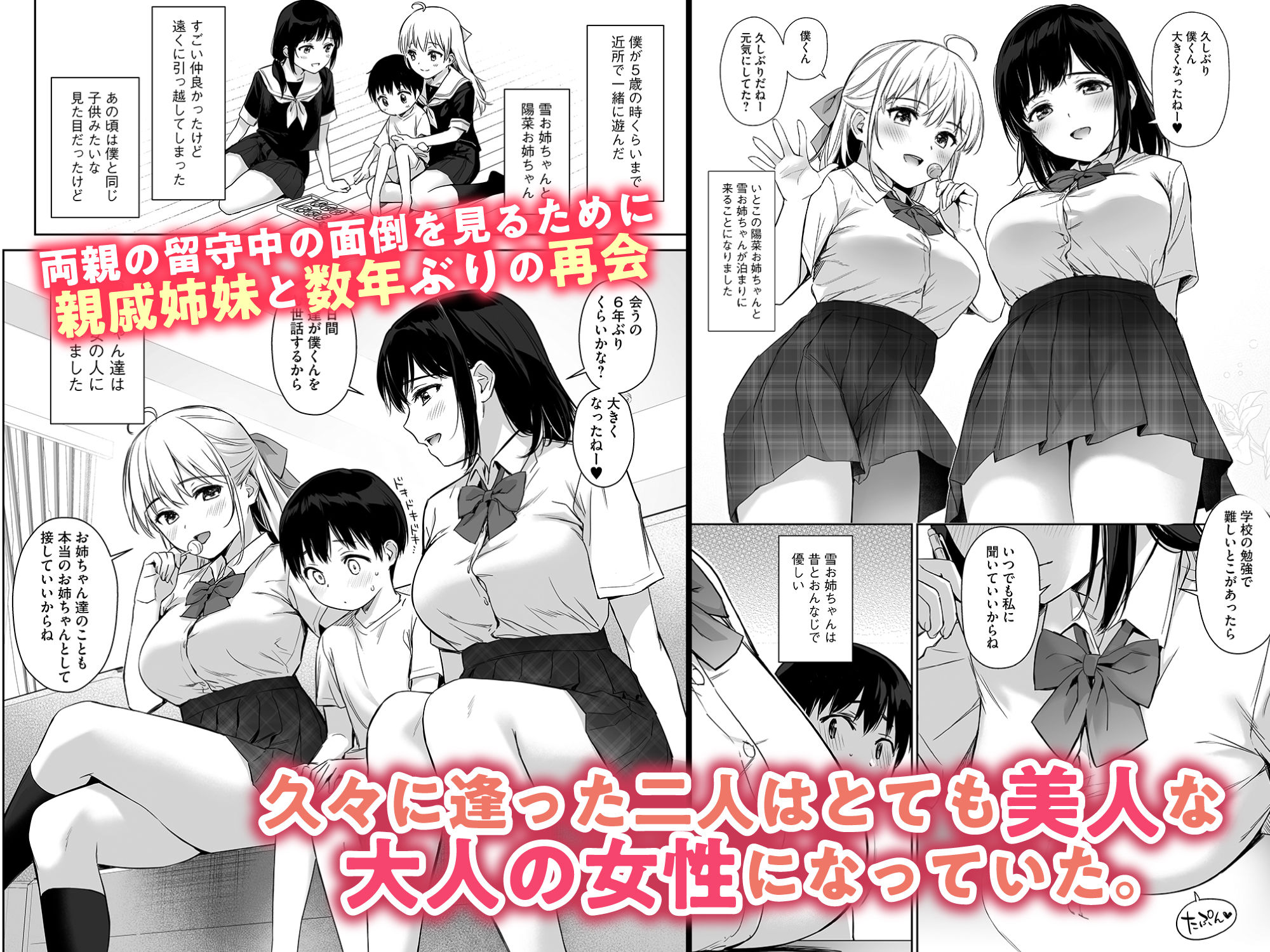 ないしょのはじめて 〜数年ぶりに逢った親戚の美人JK姉妹にエッチの手解きされちゃいます〜|うまくち醤油 ないしょのはじめて 〜数年ぶりに逢った親戚の美人JK姉妹にエッチの手解きされちゃいます〜|うまくち醤油