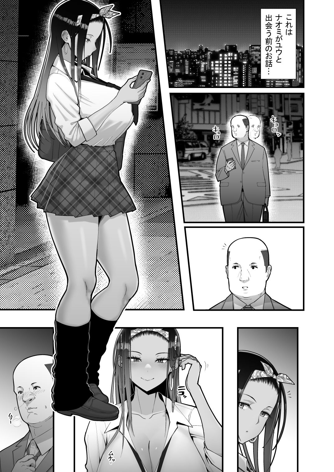 オタクに優しいギャルとイチャラブする話0前日譚｜すえゆう
