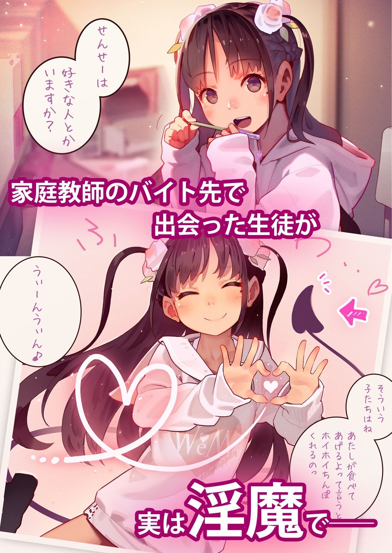 天然ドSメス〇キ淫魔ちゃん達の無限搾精地獄【Tiny Evil】｜MUK