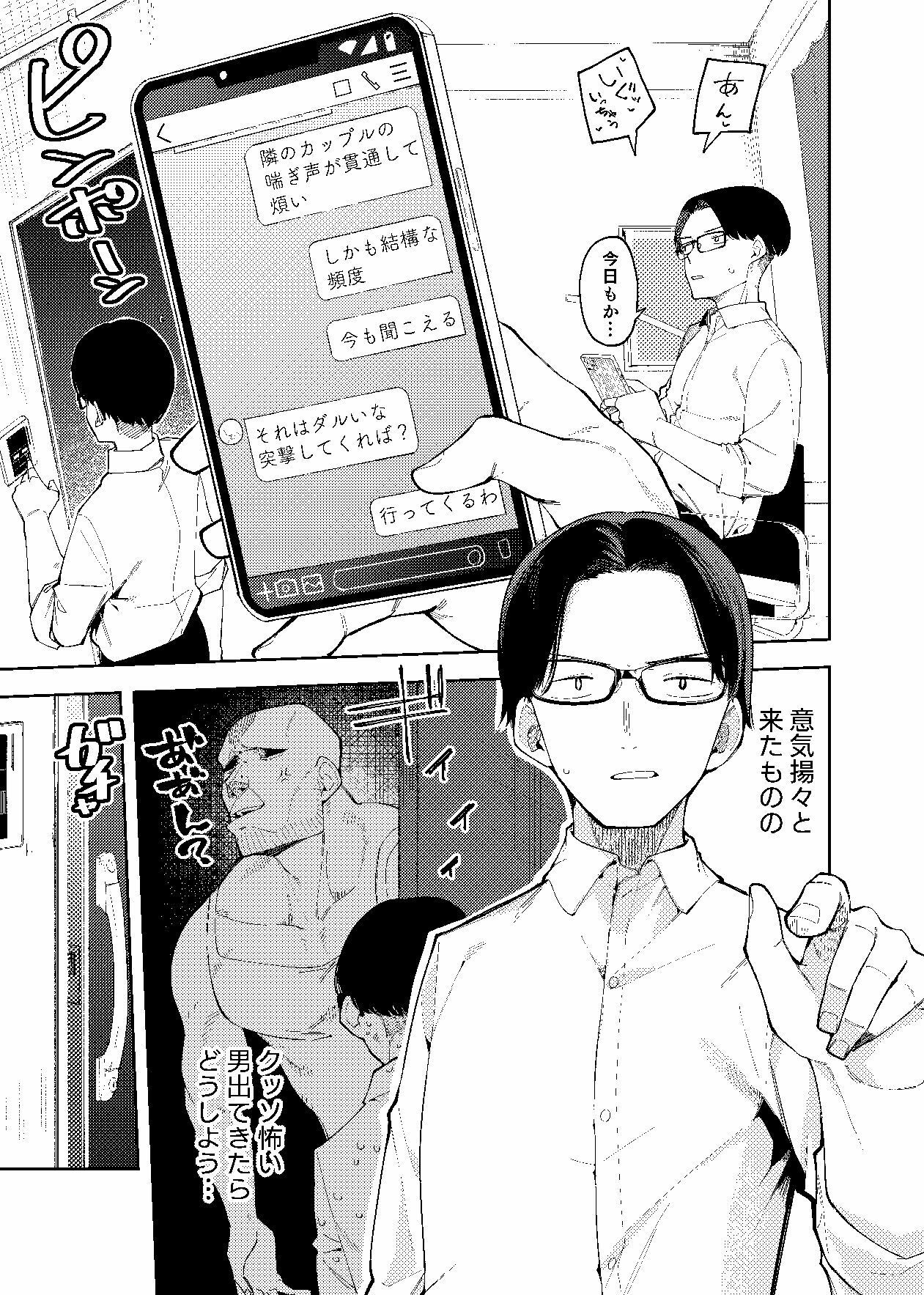 隣人は有名配信者2人目｜菖蒲