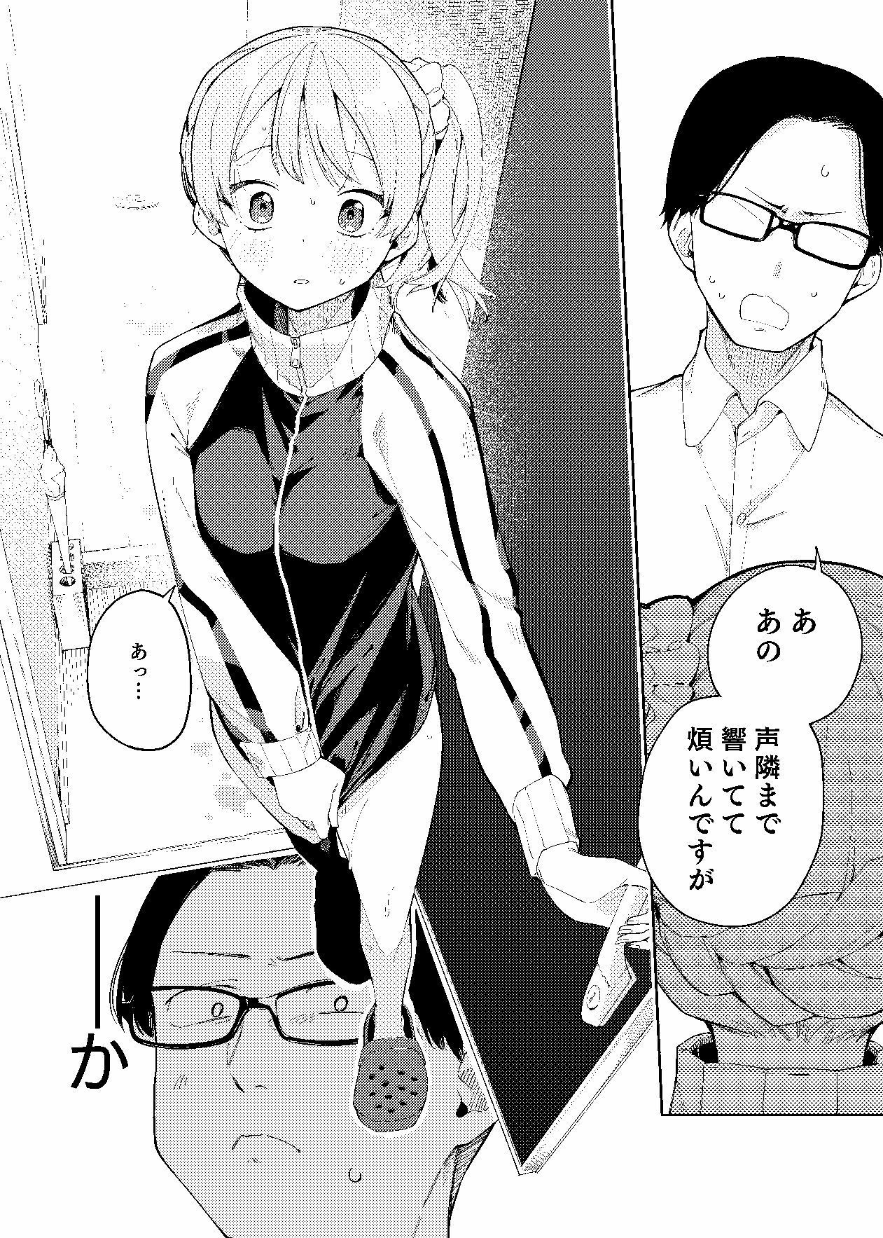 隣人は有名配信者2人目｜菖蒲
