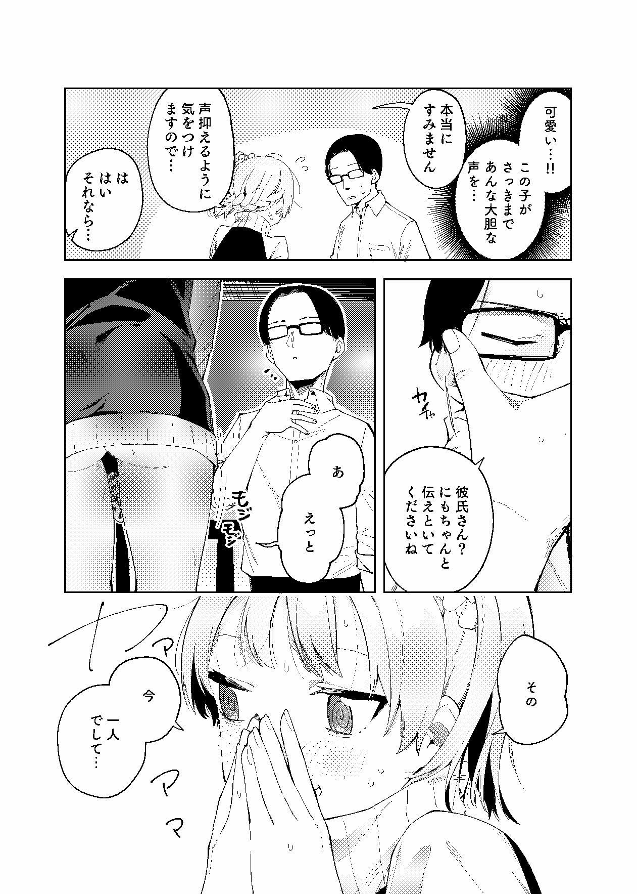 隣人は有名配信者2人目｜菖蒲
