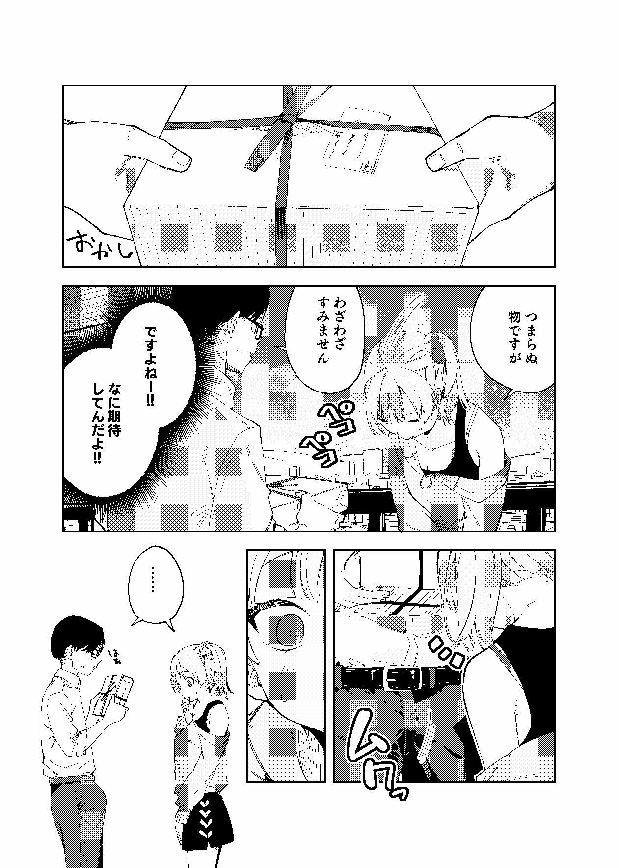 隣人は有名配信者2人目｜菖蒲