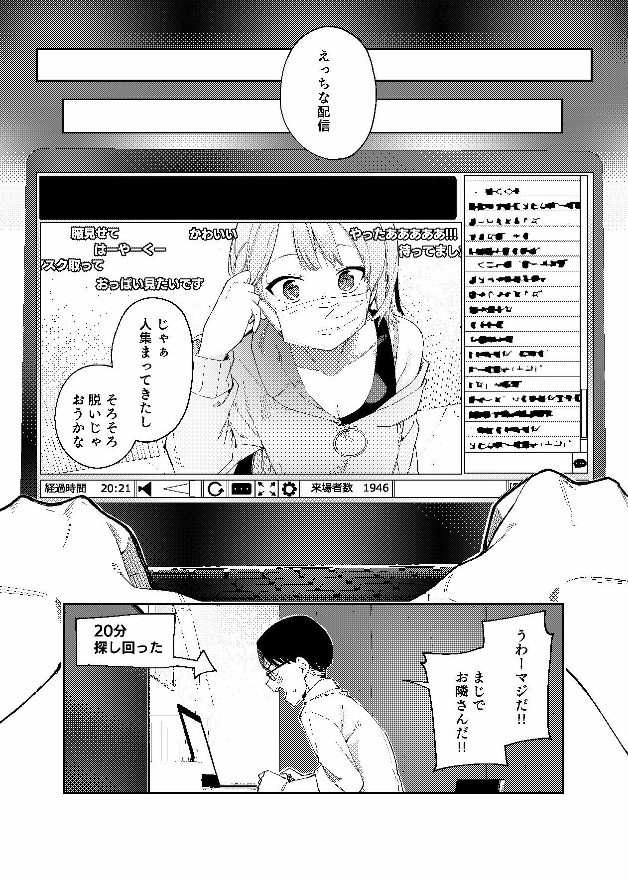 隣人は有名配信者2人目｜菖蒲