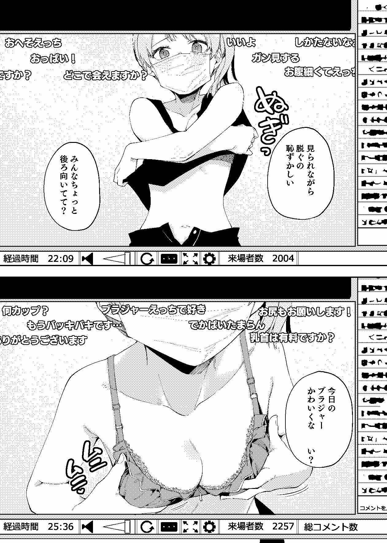 隣人は有名配信者2人目｜菖蒲