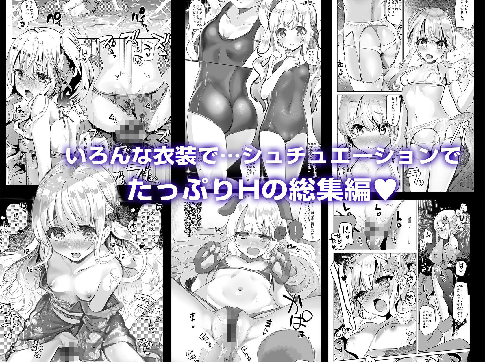Elly of Complete-義妹エリィちゃんシリーズ総集編-|しまじ Elly of Complete-義妹エリィちゃんシリーズ総集編-|しまじ