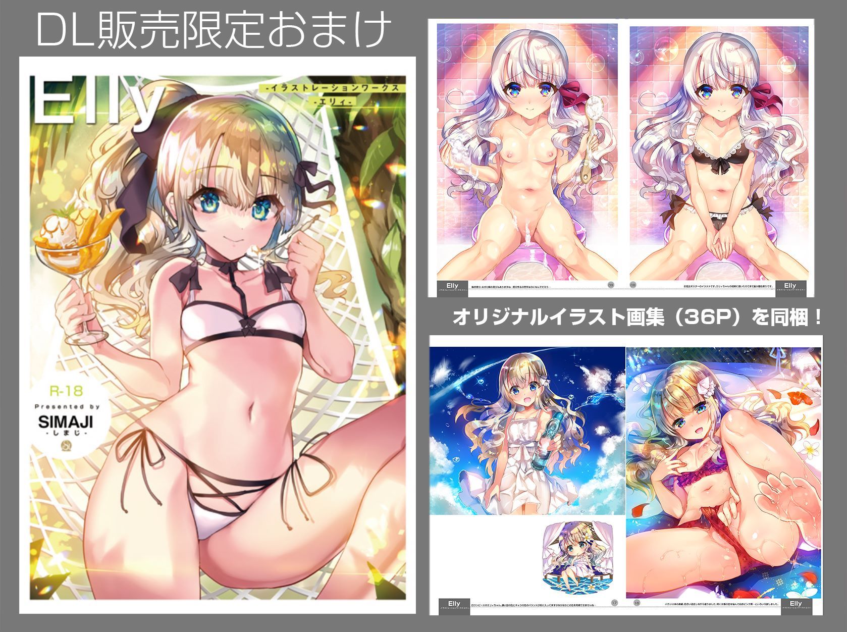 Elly of Complete-義妹エリィちゃんシリーズ総集編-|しまじ Elly of Complete-義妹エリィちゃんシリーズ総集編-|しまじ