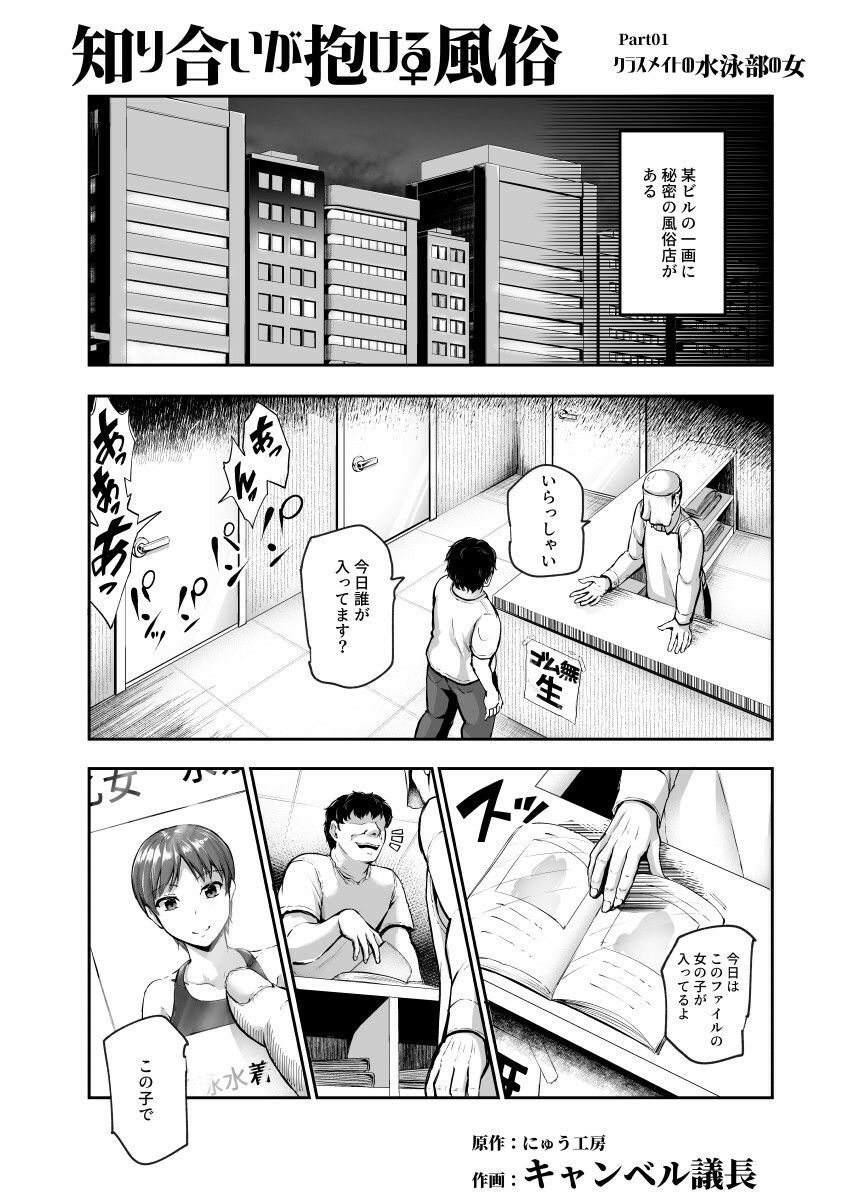知り合いが抱ける風俗EX 勝手に風俗嬢にされたあの子は、強●ご奉仕予約済み♪｜にゅう工房