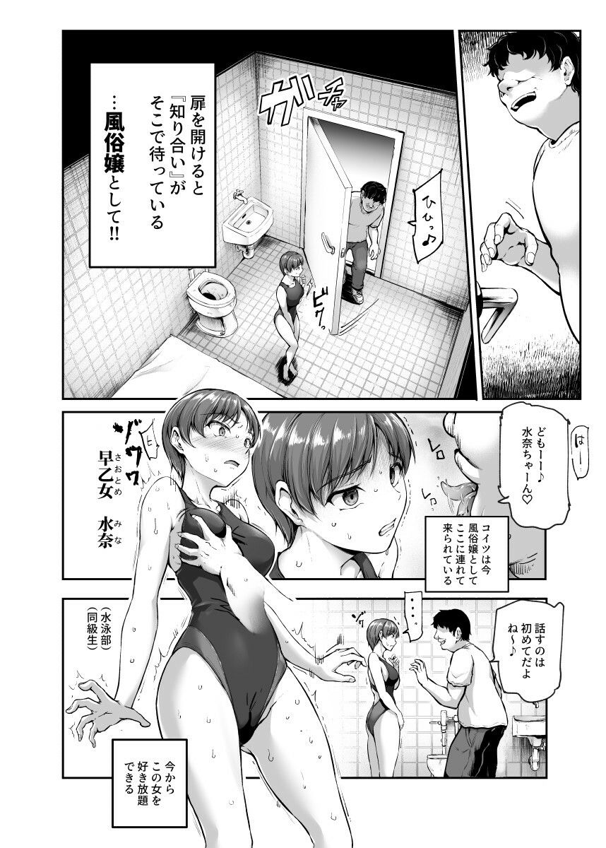 知り合いが抱ける風俗EX 勝手に風俗嬢にされたあの子は、強●ご奉仕予約済み♪｜にゅう工房