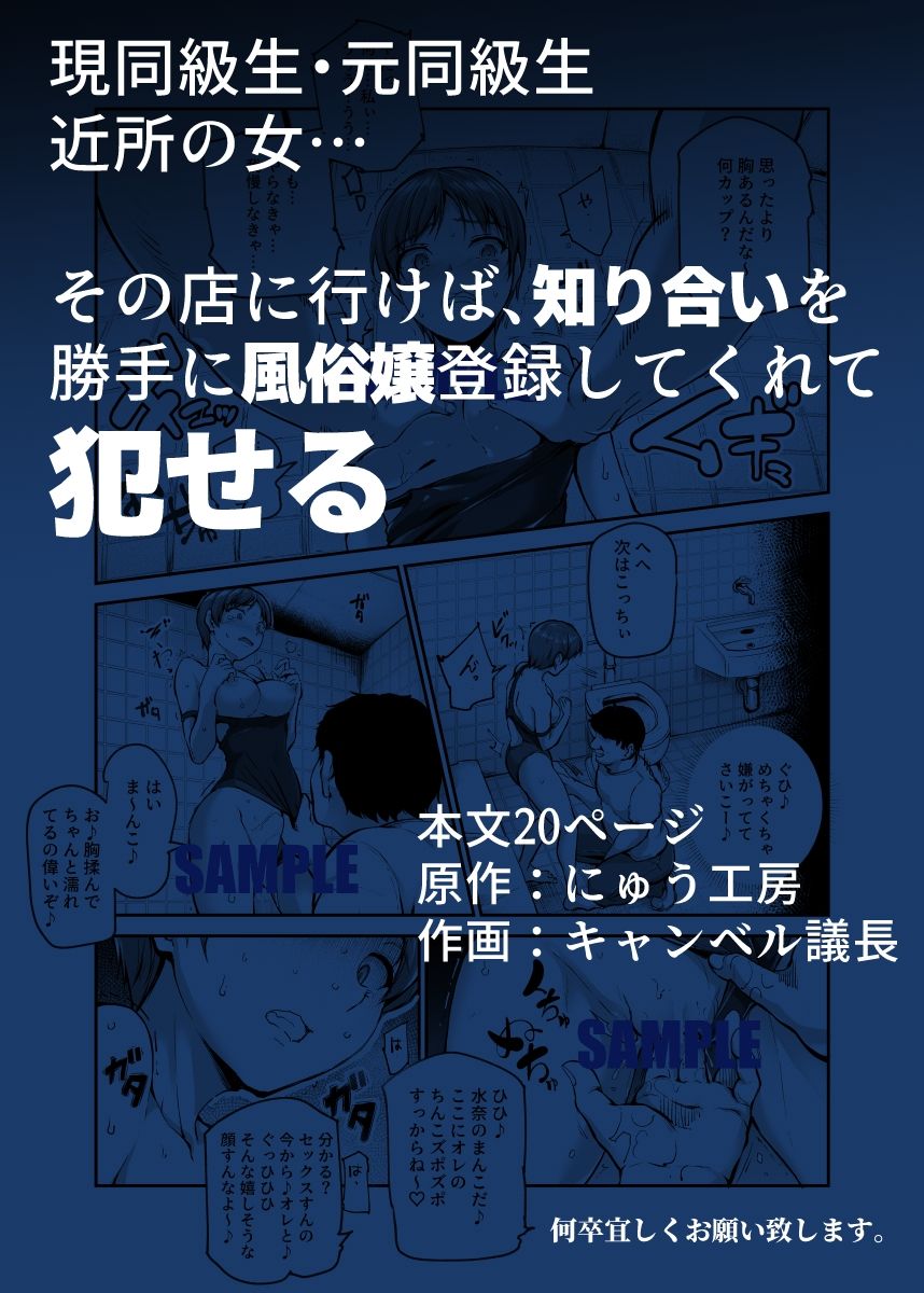 知り合いが抱ける風俗EX 勝手に風俗嬢にされたあの子は、強●ご奉仕予約済み♪｜にゅう工房