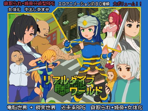 リアルダイブワールド|たぬきハウス リアルダイブワールド|たぬきハウス