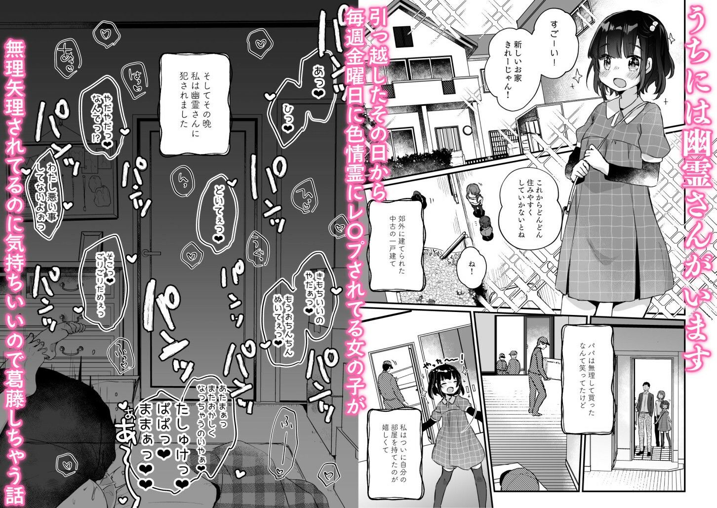 うちには幽霊さんがいます総集編｜天気輪