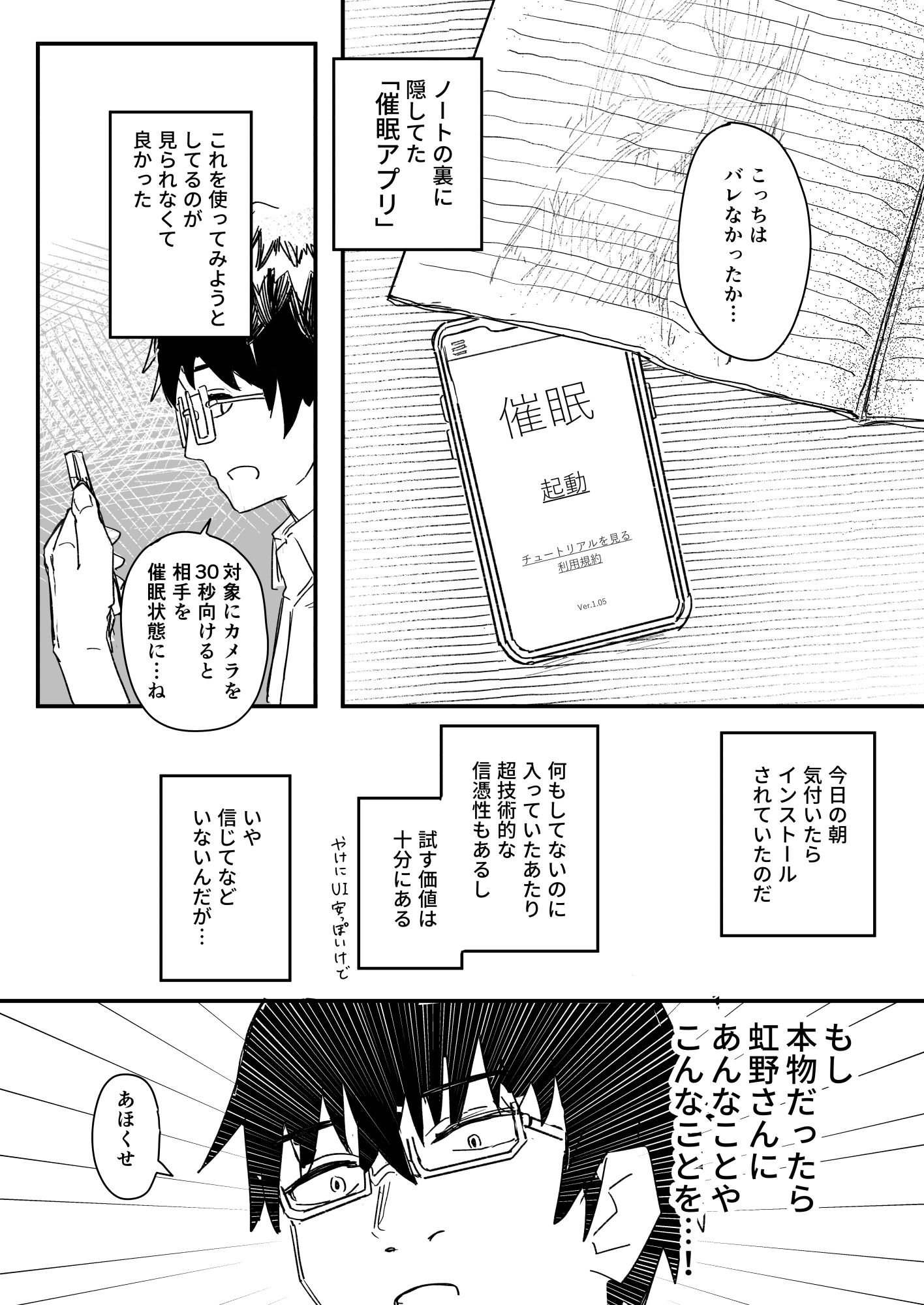 催●アプリが本物かもしれないので使ってみる｜角煮煮