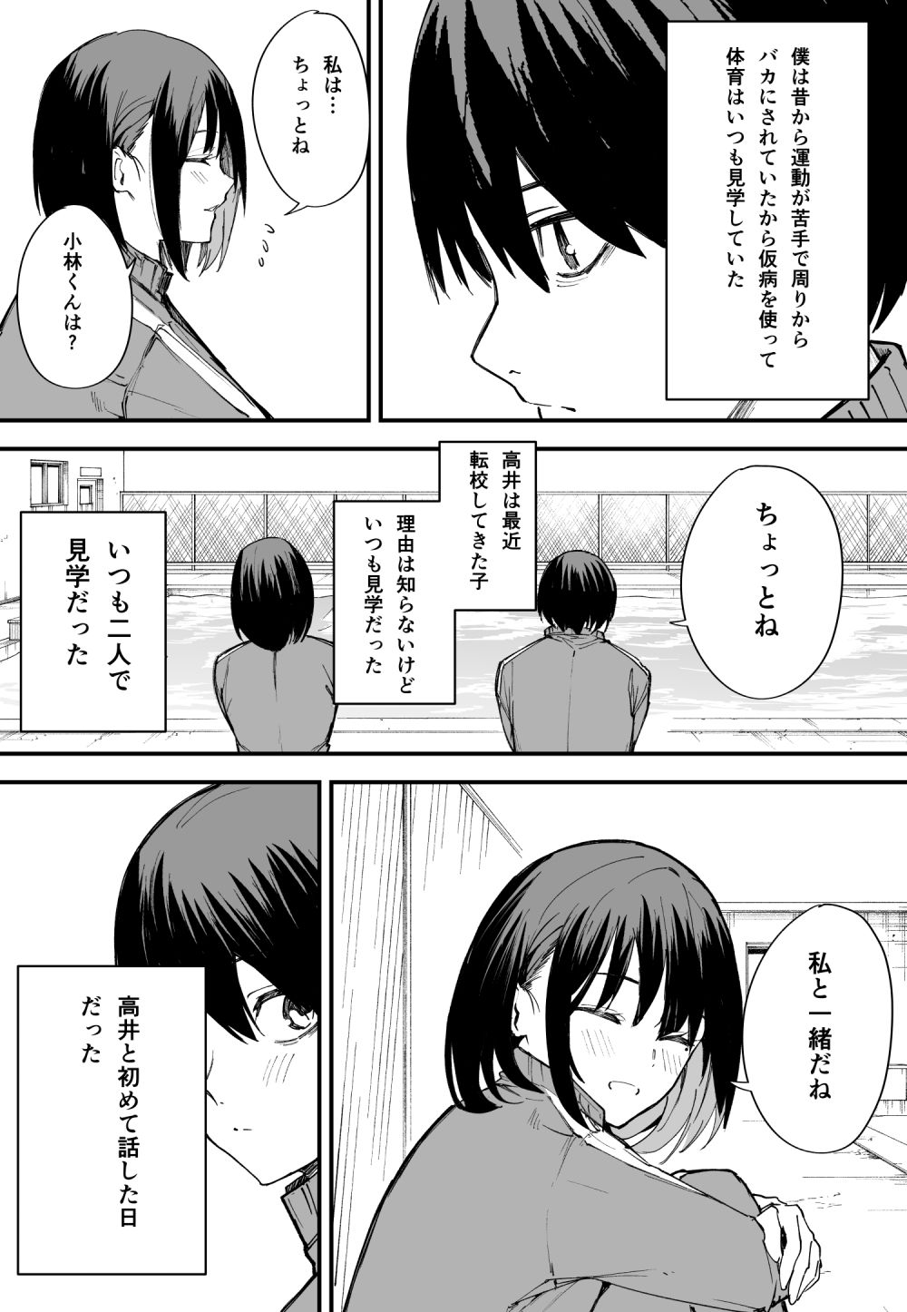 巨乳の友達と付き合うまでの話 前編|フグタ家 巨乳の友達と付き合うまでの話 前編|フグタ家